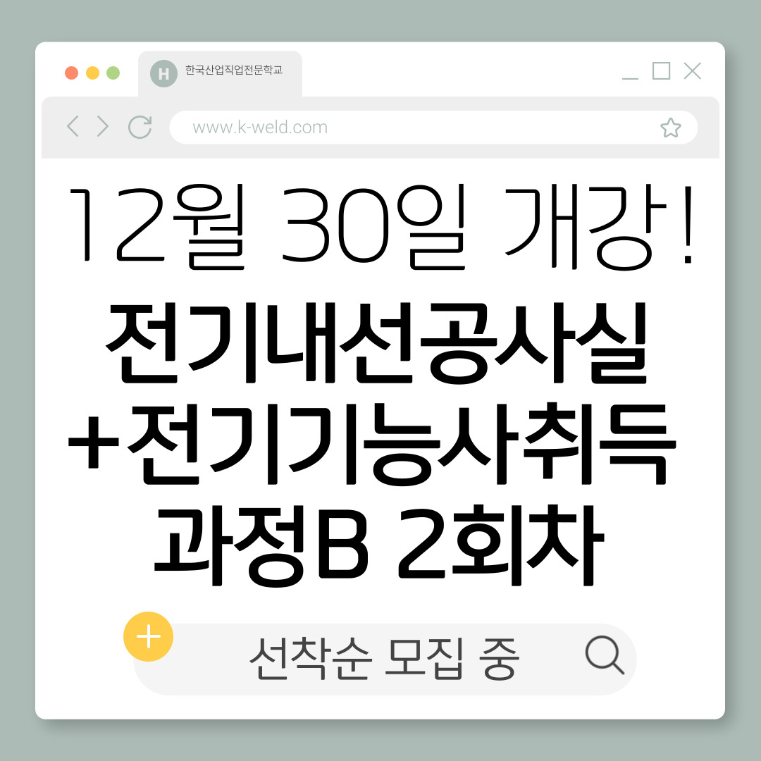 [부산 전기과정/전기기능사 취득/국비지원] 전기기능사 취득! 어렵지 않아요~