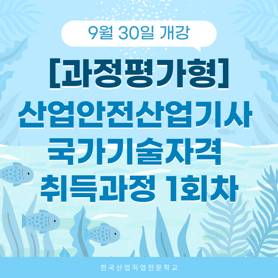 산업안전관리자 선임기준 갖추기