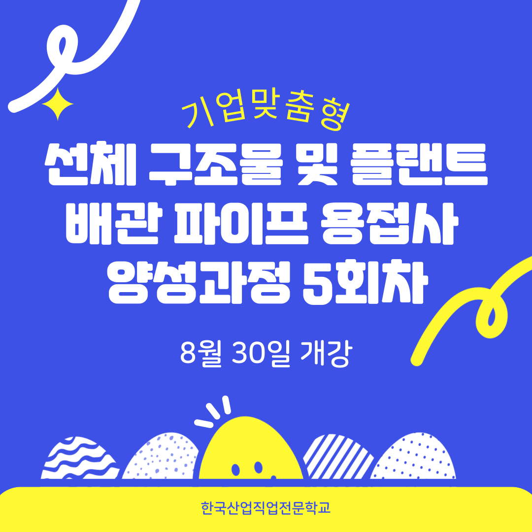 [기업맞춤형]국비지원으로 용접 훈련 받기