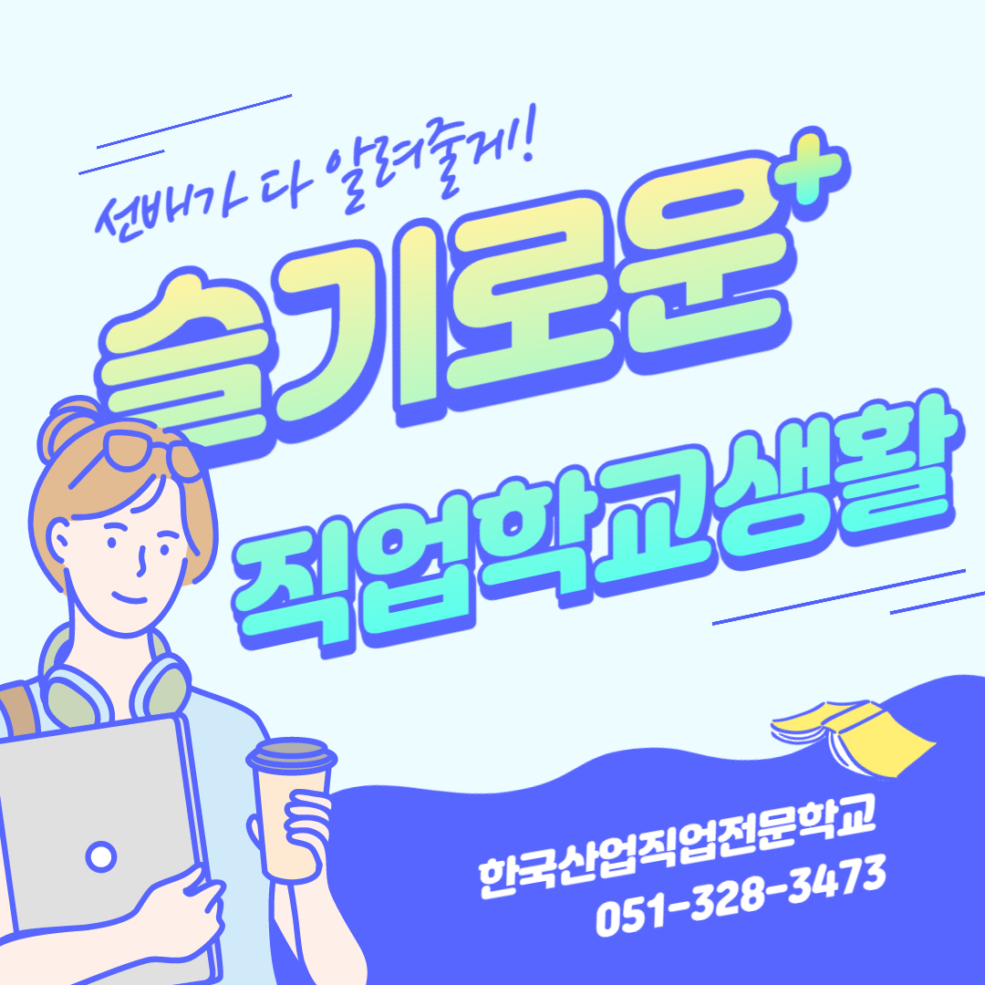 부산용접, 부산전기, 부산기계, 부산용접, 부산레이저 / 한국산업직업전문학교