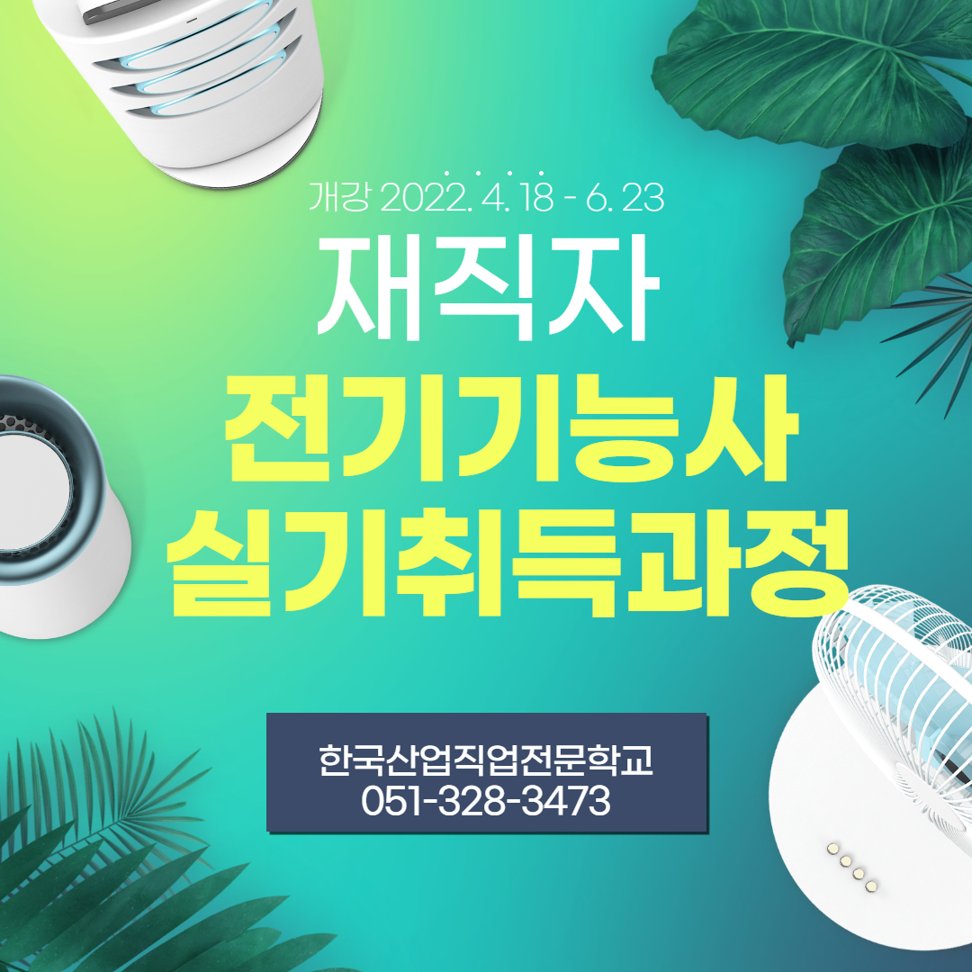 기장군 9년간 50억 투입, 노후 가로등 312본· 노후 등기구 4960개 교체 부산전기학원, 부산전기 / 한국산업직업전문학교