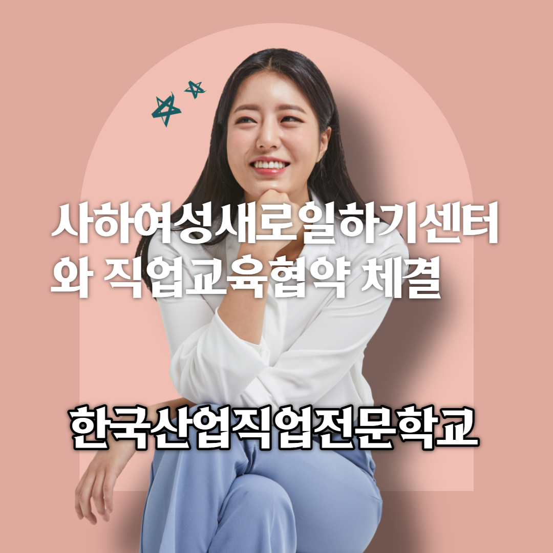 사하여성새로일하기센터와 직업교육협약 체결