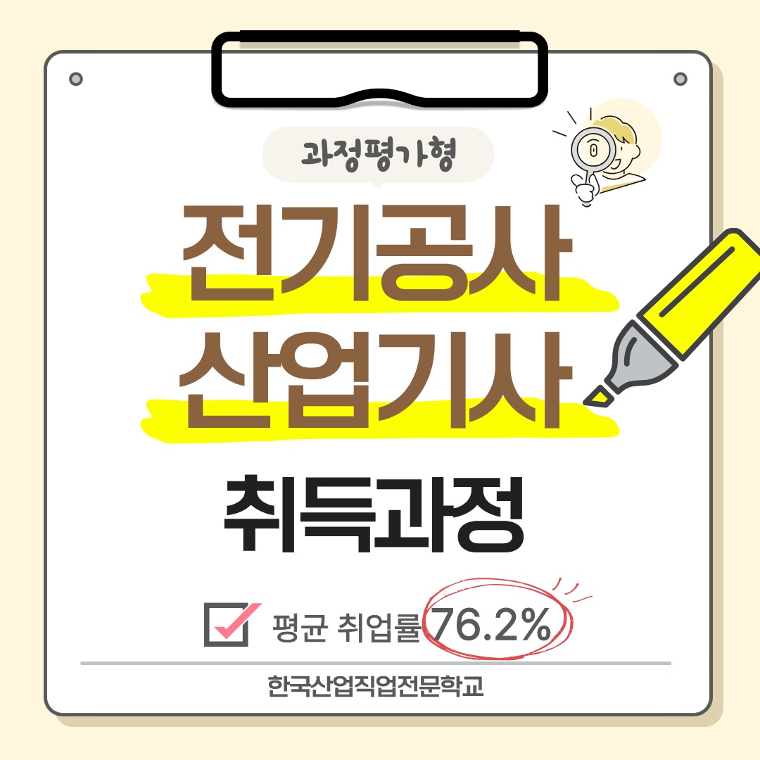 전기공사산업기사 과정평가형 과정 개강~!!!