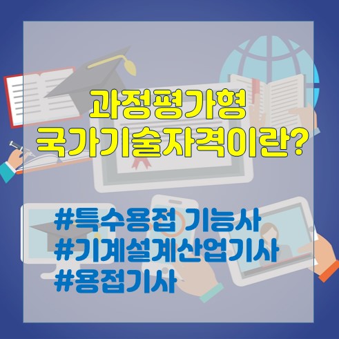 2020년 과정평가형 자격증취득은 어디에서? 최우수훈련기관인 한국산업직업전문학교에서~ 