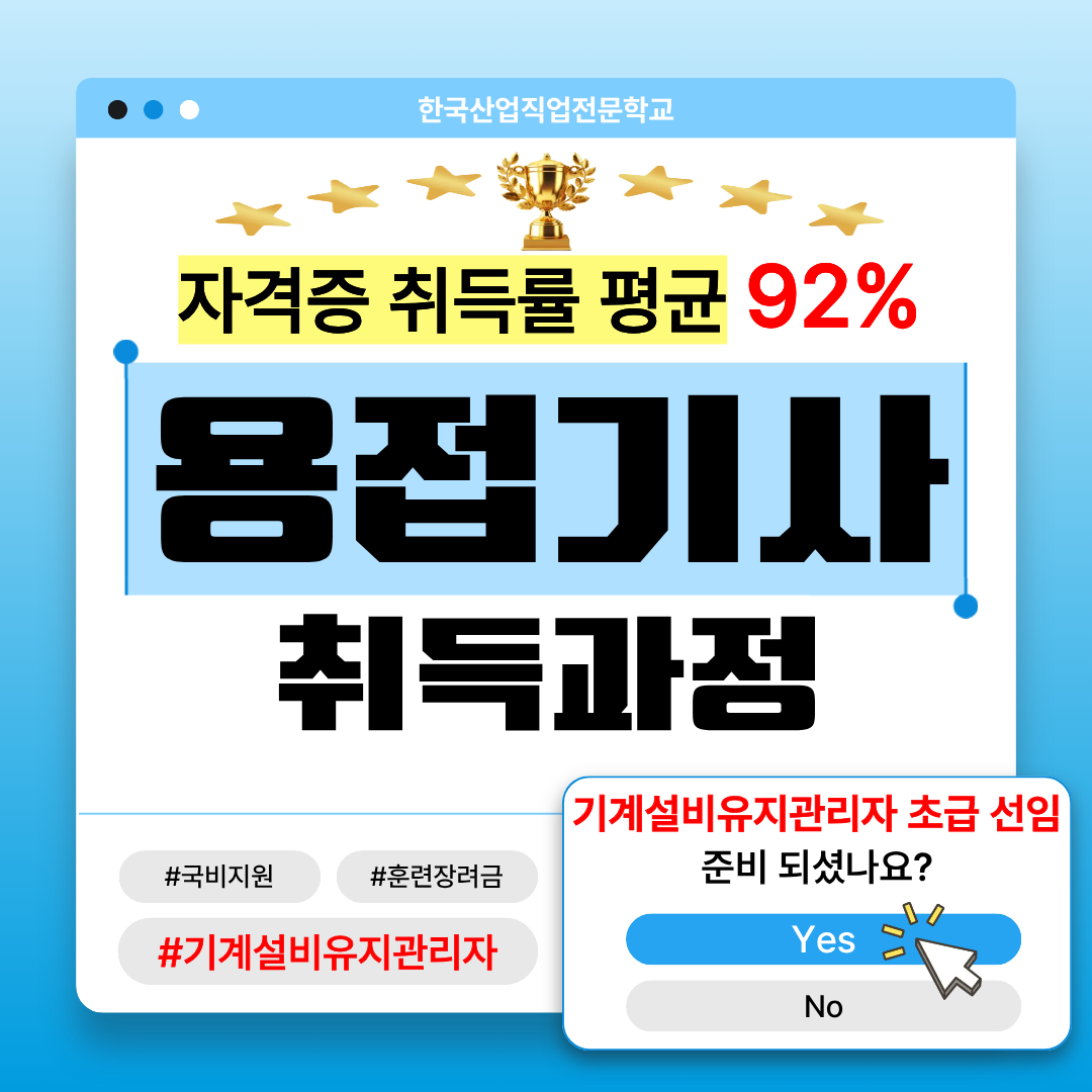 학력 • 경력 없이 기사 취득하고, 기계설비유지관리자 초급 선임까지?