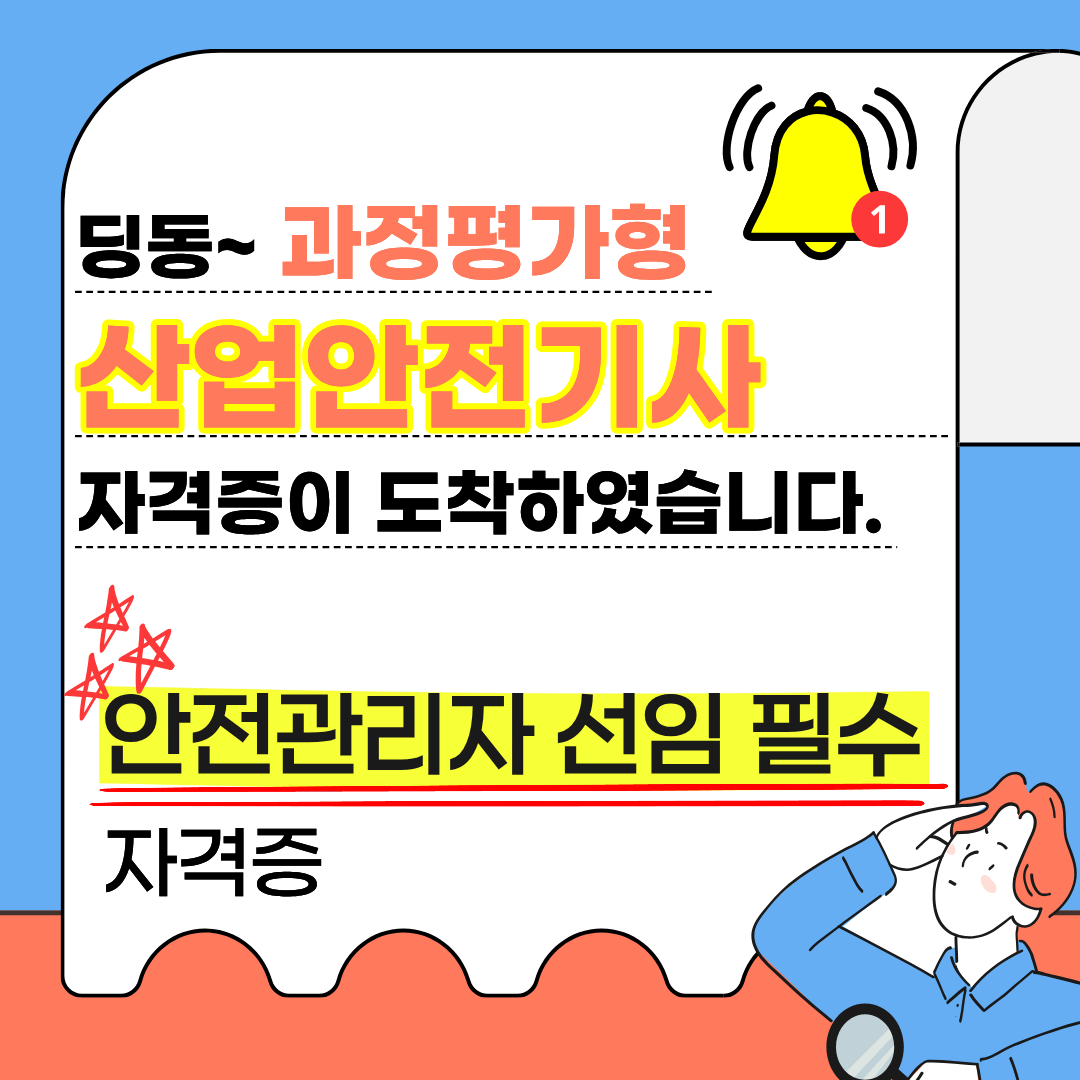 산업안전기사 고졸, 비전공자도 빠르게 가능합니다!