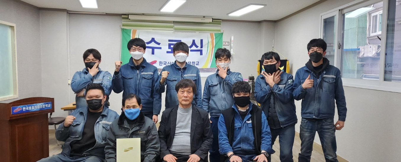 용접197기 수료식