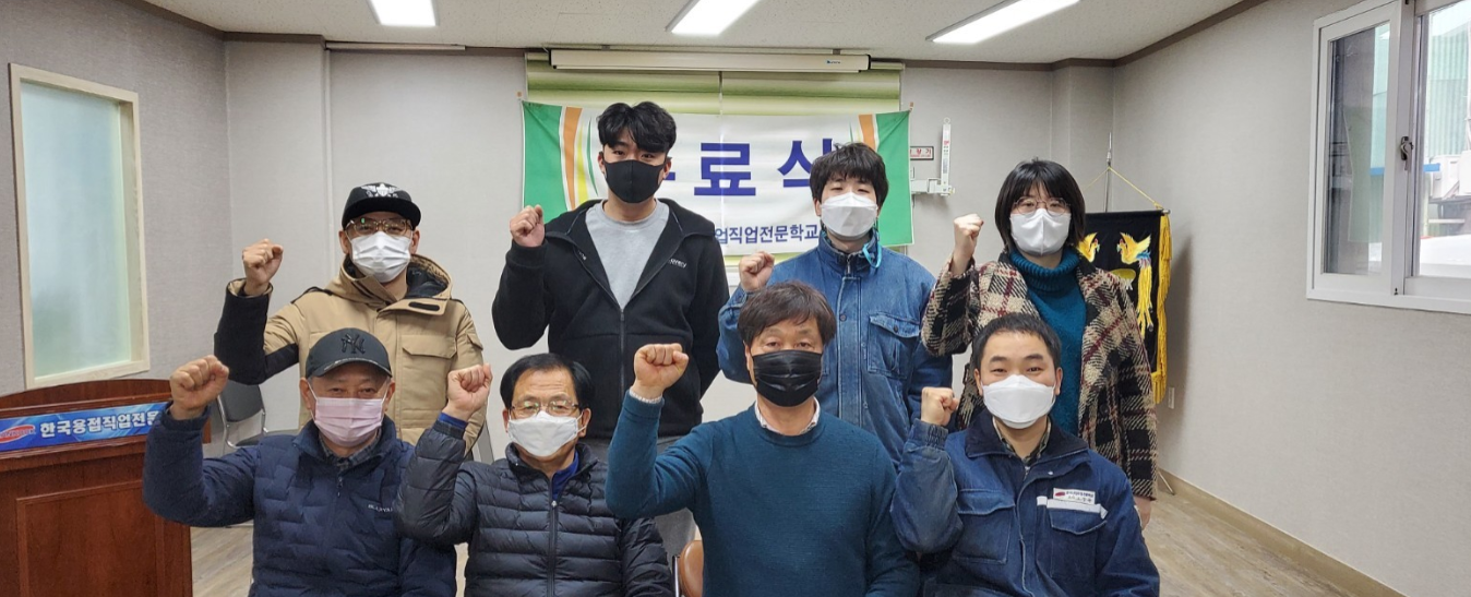 용접199기 수료식