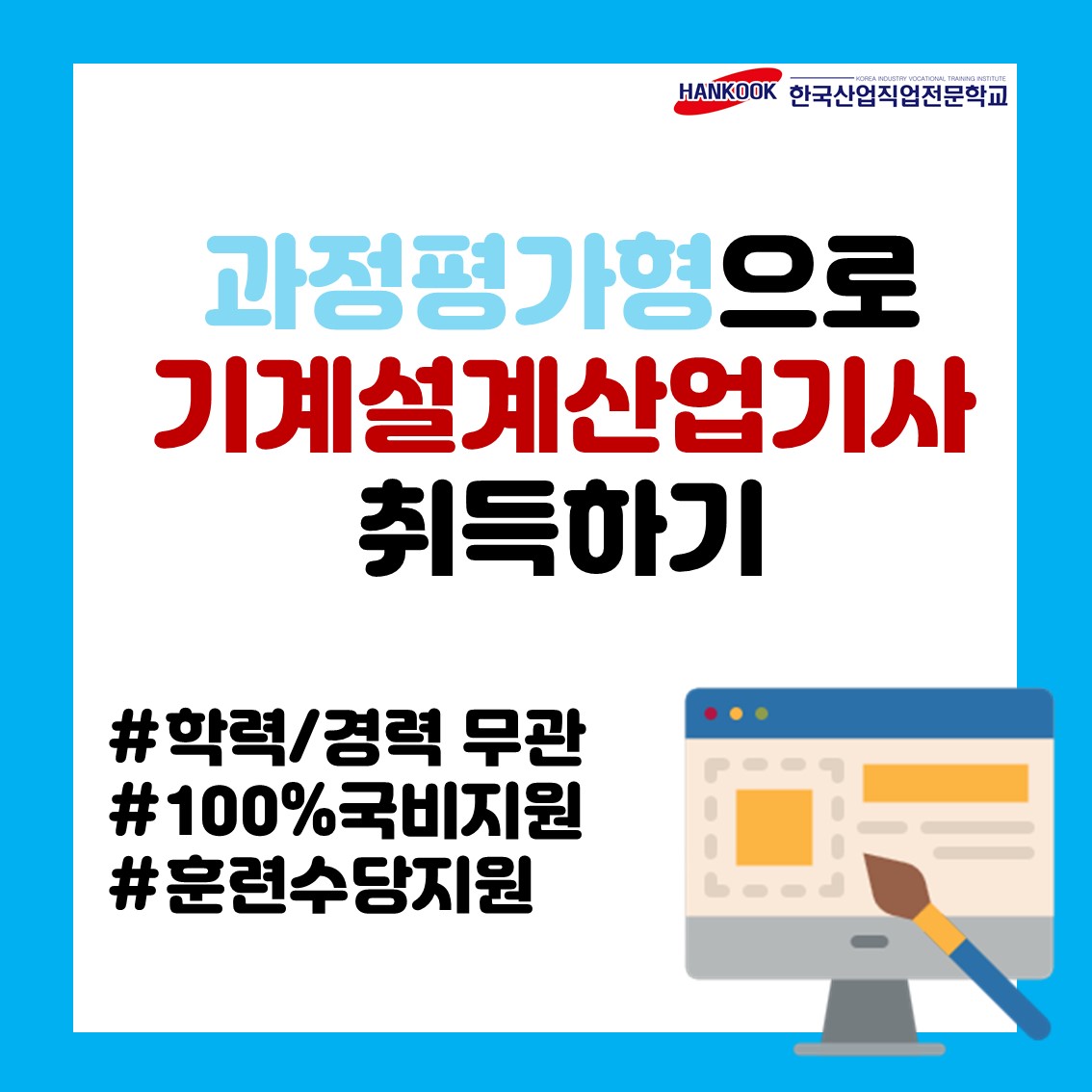 학력,경력무관! 과정평가형으로 기계설계산업기사를 취득할수 있어요~!
