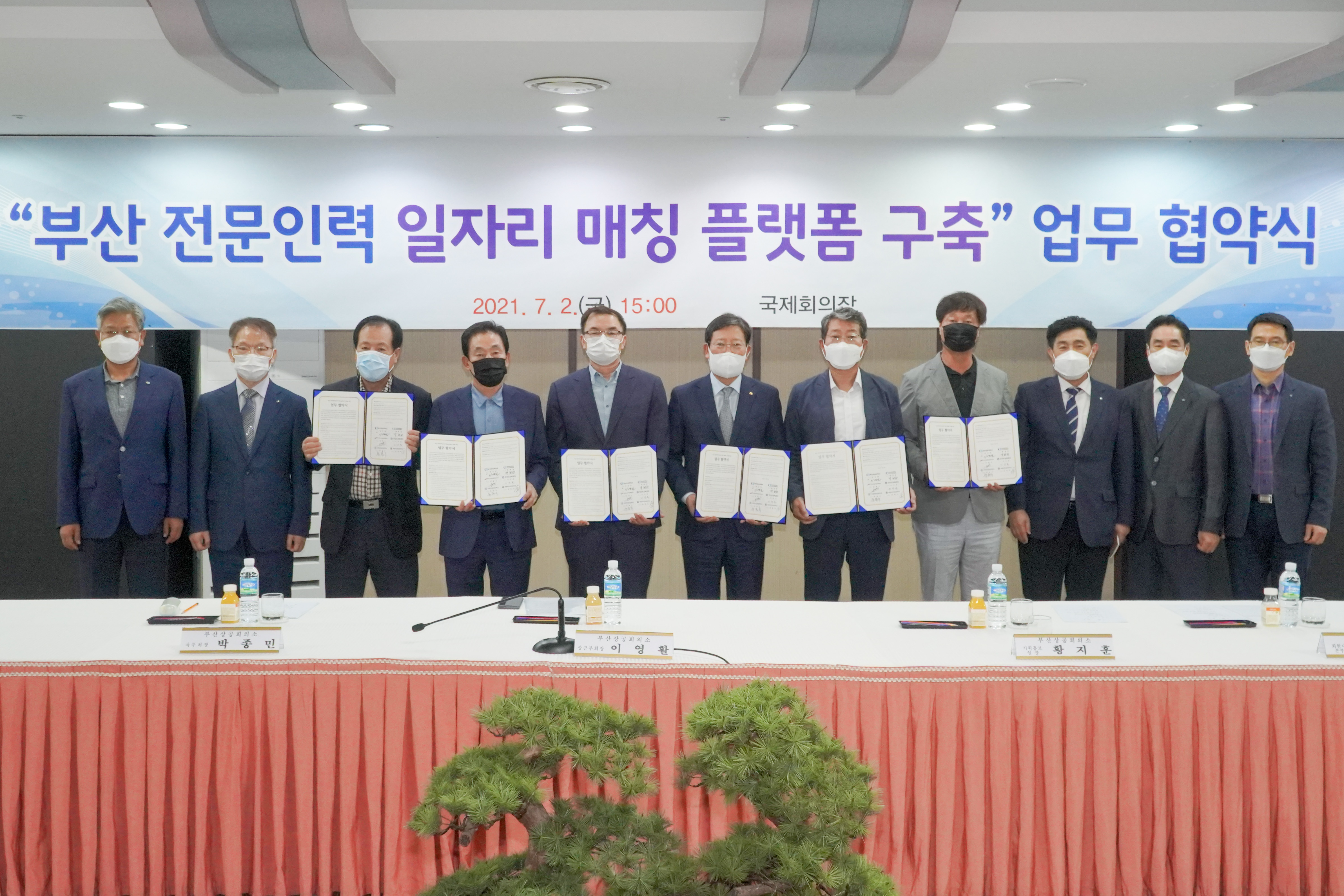 한국산업직업전문학교-부산상공회의소, 기술인력 매칭 플랫폼 구축을 위한 업무협약 체결