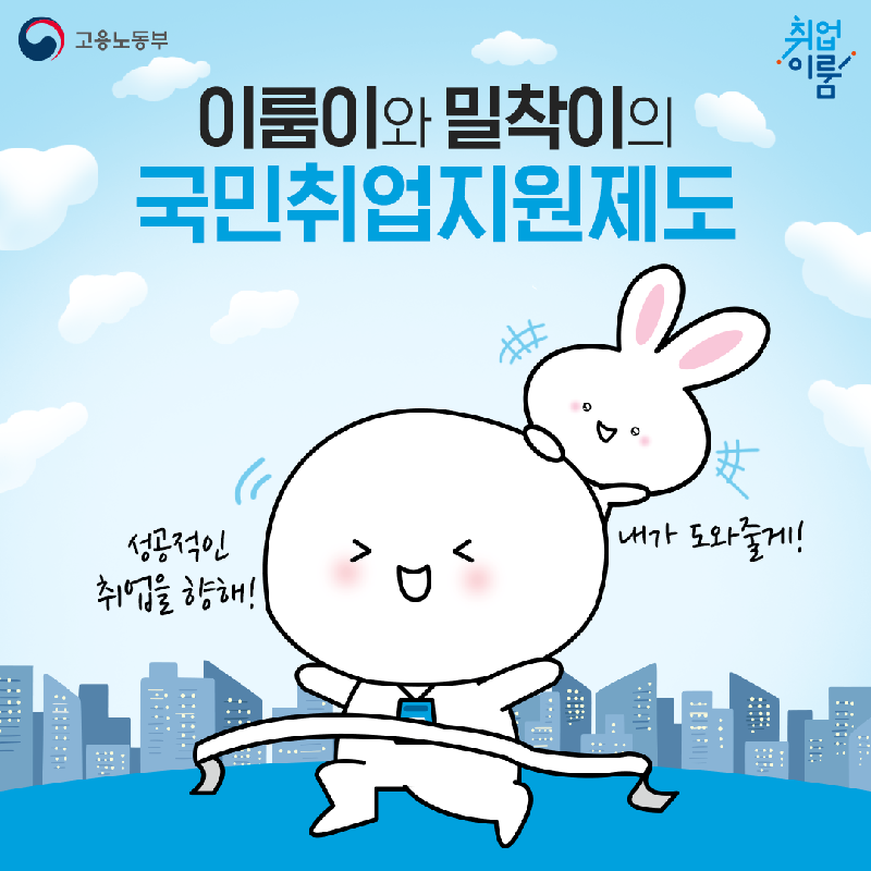 국민취업지원제도 시행 100일의 여정