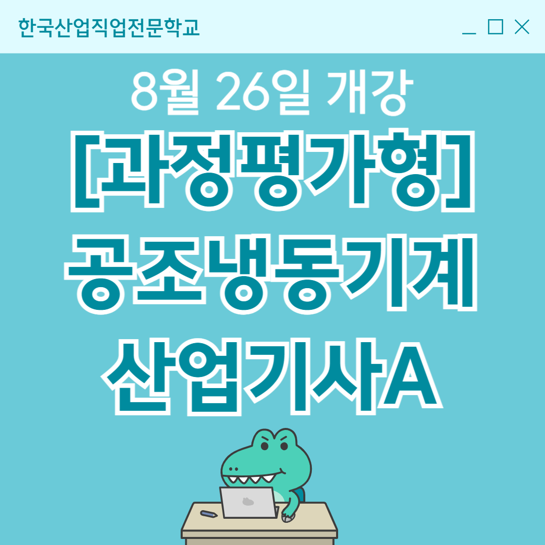 [부산공조냉동/산업기사/내일배움카드] 공조냉동기계산업기사 전망은??