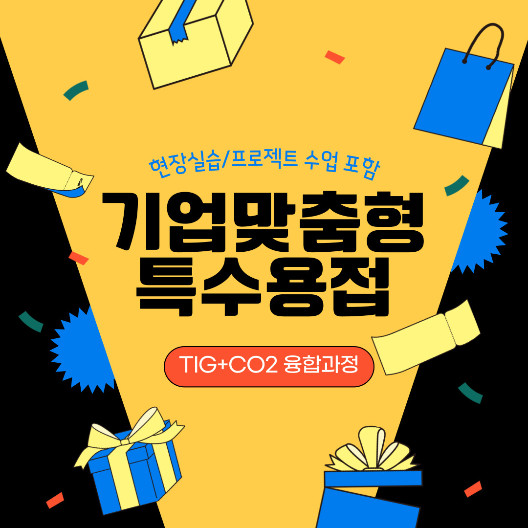 [한국산업직업전문학교]부산/용접학원/기업맞춤형/인재양성/국비지원