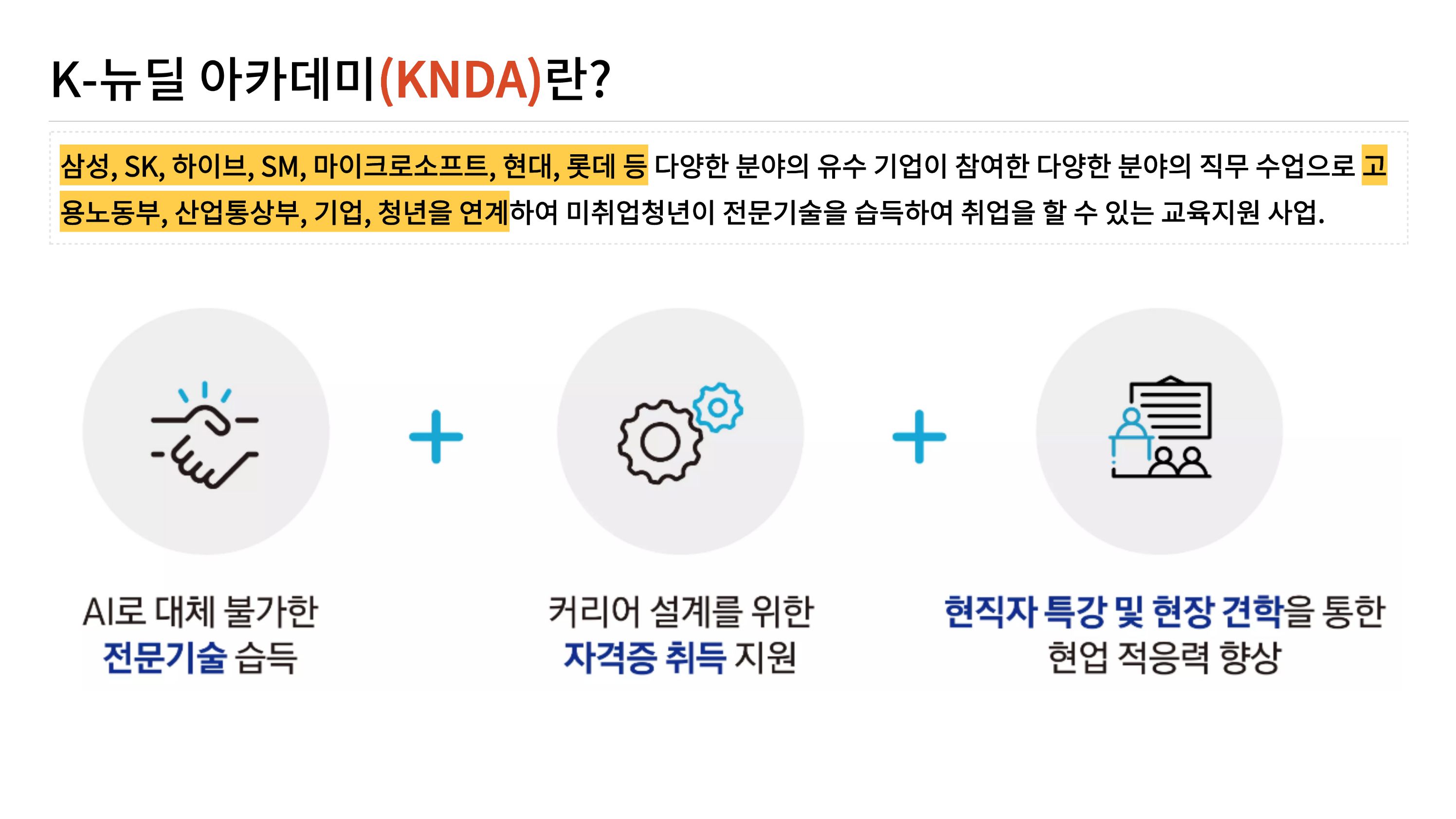 [대한민국 10대기업 k-뉴딜아카데미] 삼성그룹과 함께하는 공조냉동기술자 양성과정 교육생 모집