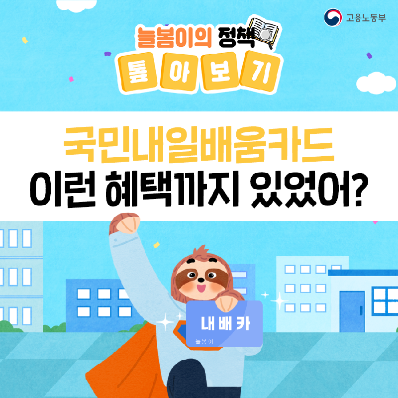 국민내일배움카드, 이런 혜택이 있다고? 