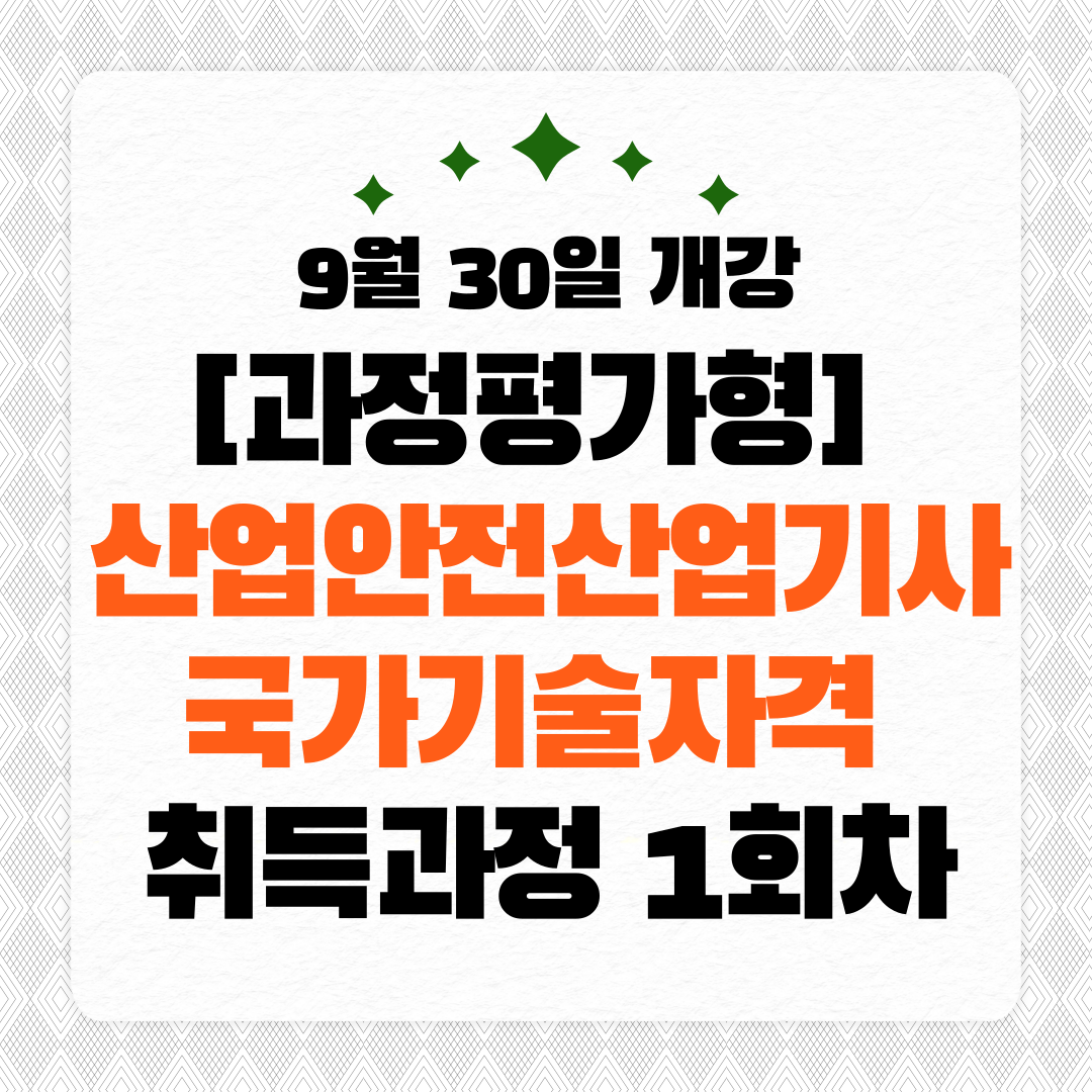[부산산업안전학원/내일배움카드]“열사병도 중대재해처벌법 대상입니다”