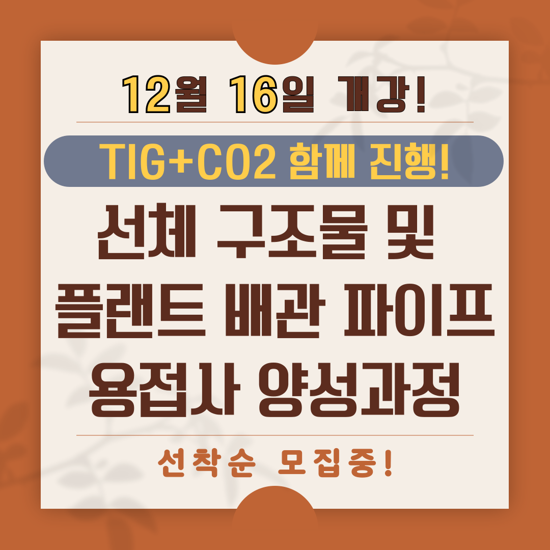[부산 용접학원/기업맞춤형/국비지원] 부산 다자녀가구 임대주택 평생무상