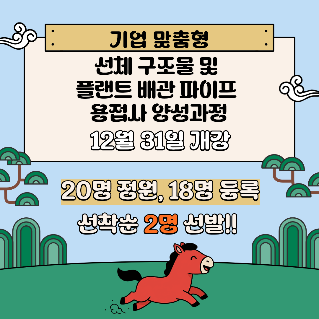 [부산 용접/기업맞춤형/국비지원]현장실습과 프로젝트 학습을 하는 용접과정 신청방법!