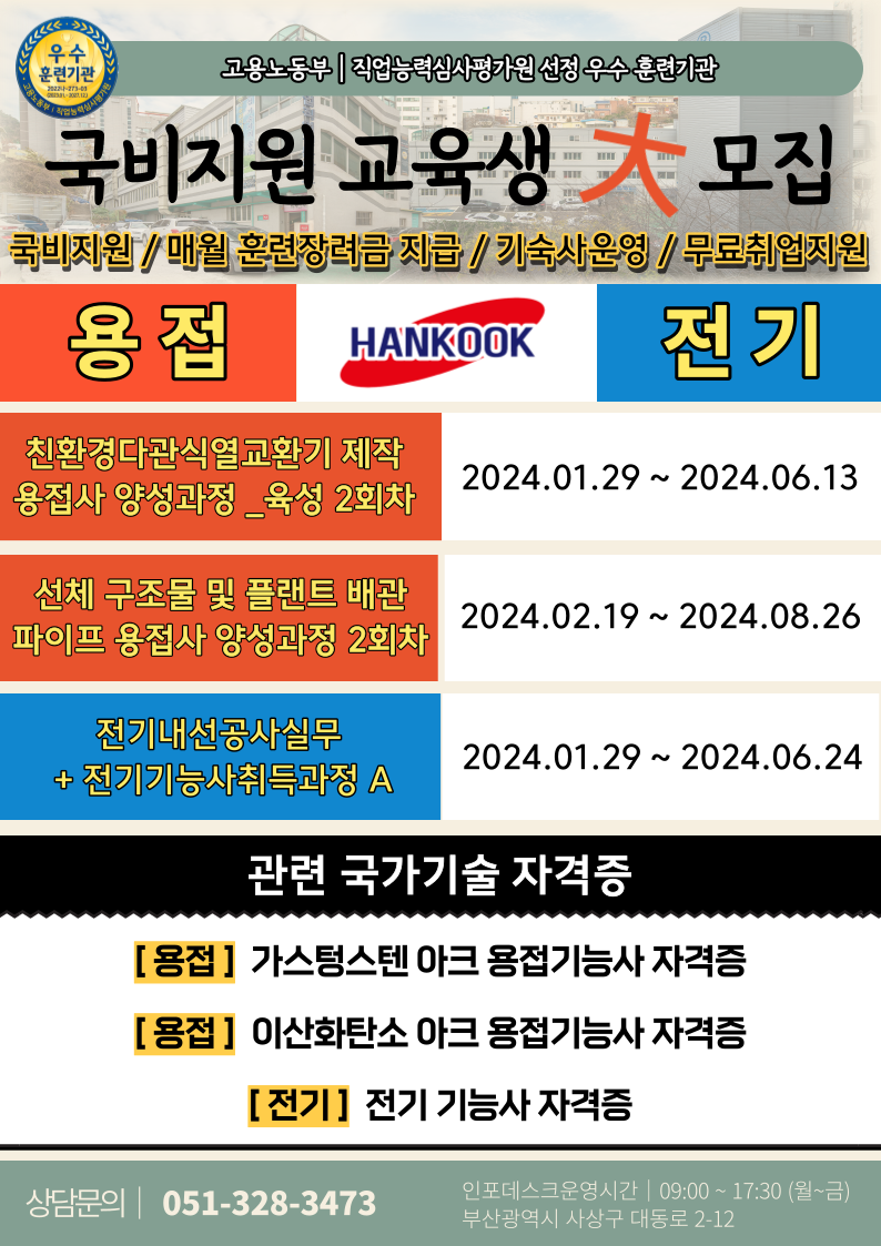 2024년 1~2월 개강안내