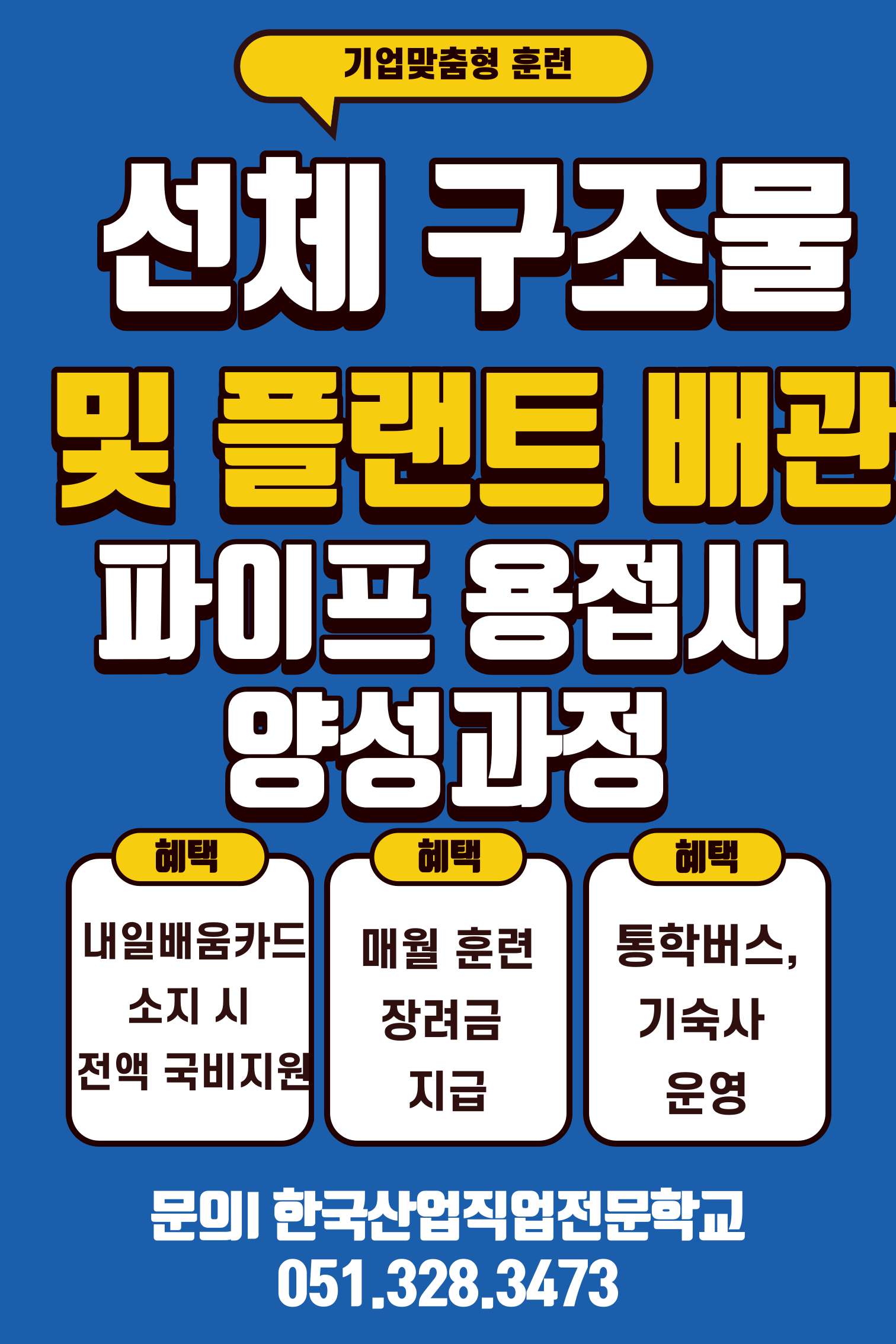 실업급여 받으면서 직업훈련 받을 수 있나요?/내일배움카드 학원, 용접, 기업맞춤형 훈련