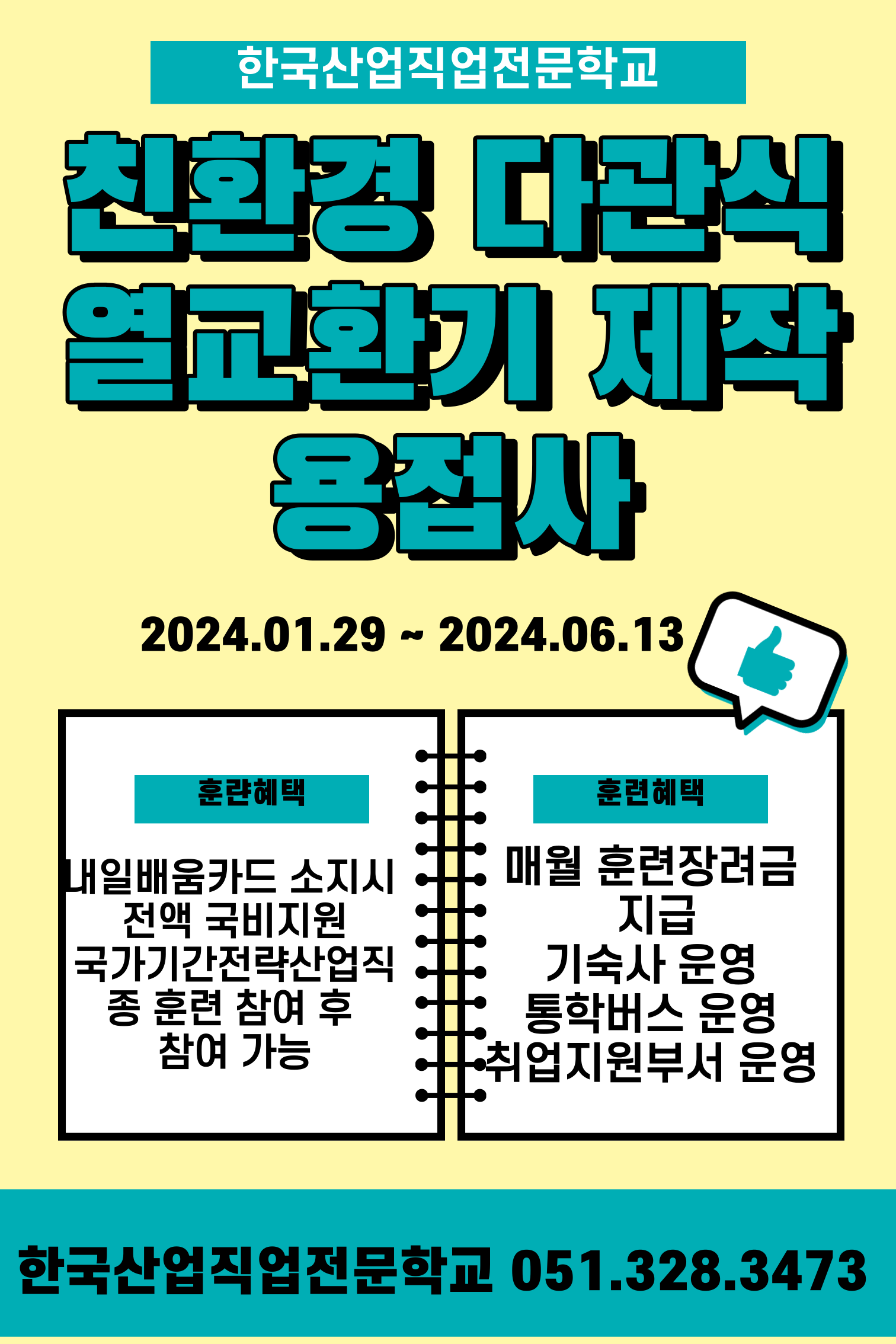 내일배움카드 잔액이 없어 고민이라면?/한국산업직업전문학교,내일배움카드,SUS용접