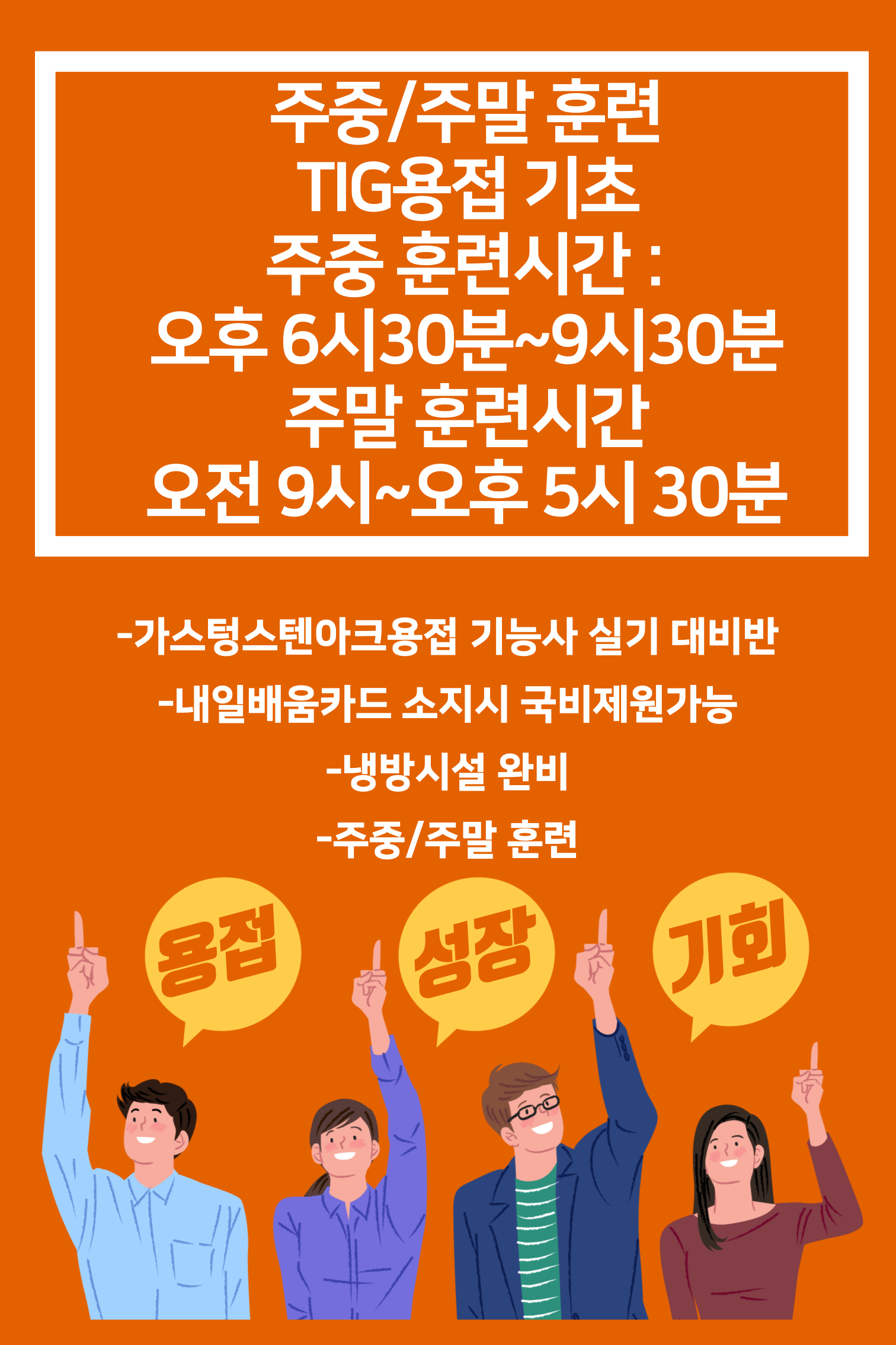 부산티그용접/부산용접/한국산업직업전문학교