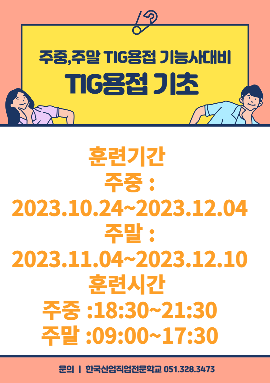 내일배움카드/TIG용접/부산용접학원