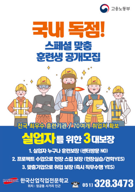 기업맞춤형 국가기간전략산업직종 훈련과정소개