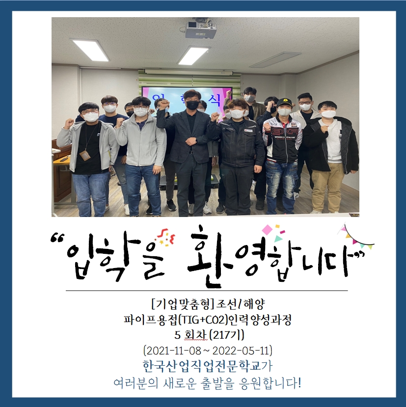 용접 217기 입학식