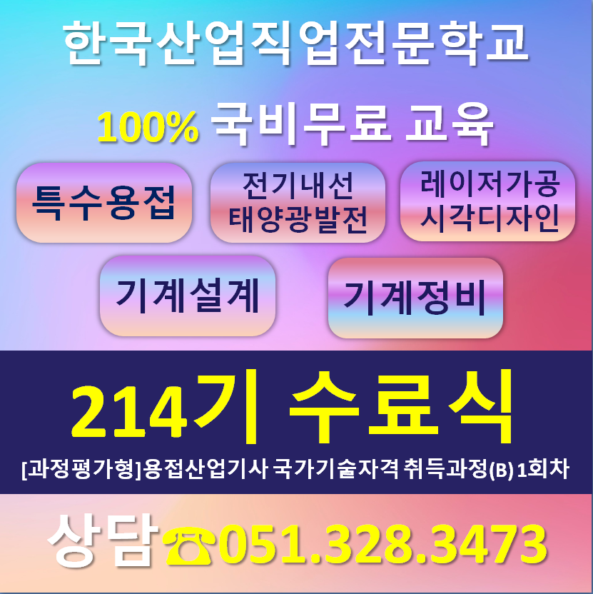 214기 수료식