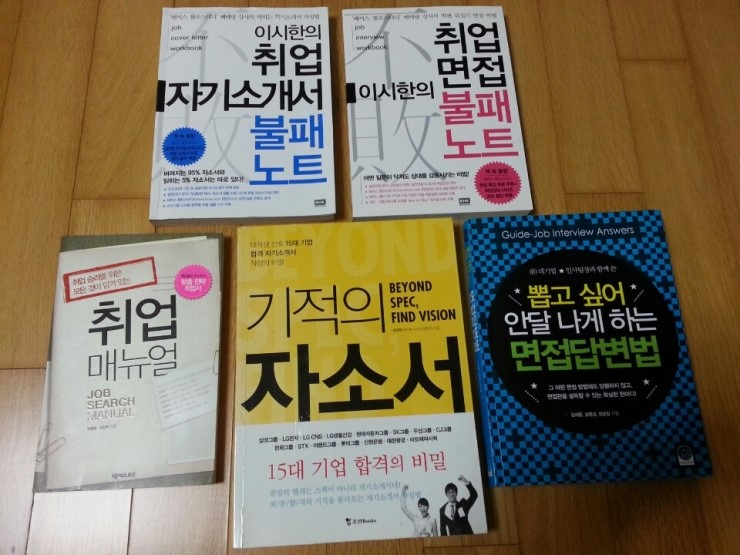취업대란시대의 취업전략~~