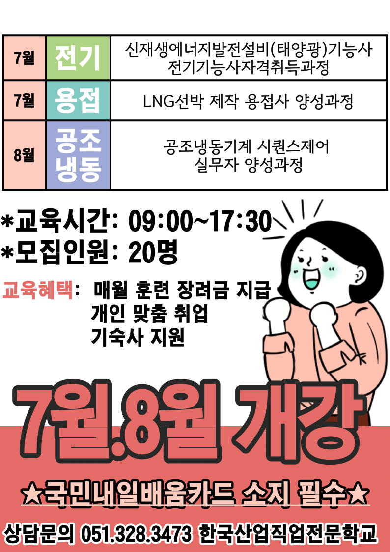 7월/8월 개강 모집중인 과정