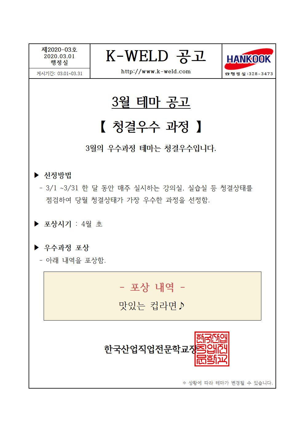 20년3월 우수과정 테마 공고