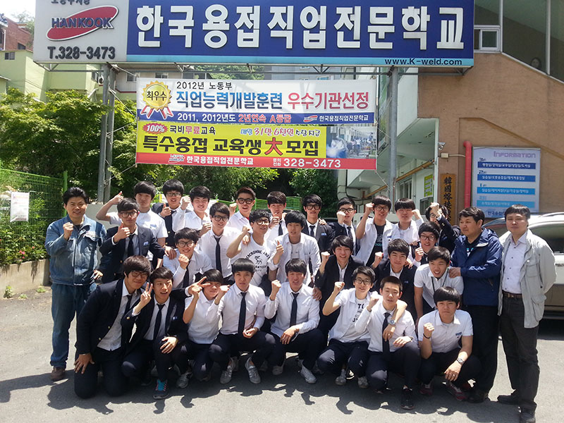 "경남공업고등학교 용접반 환영합니다."