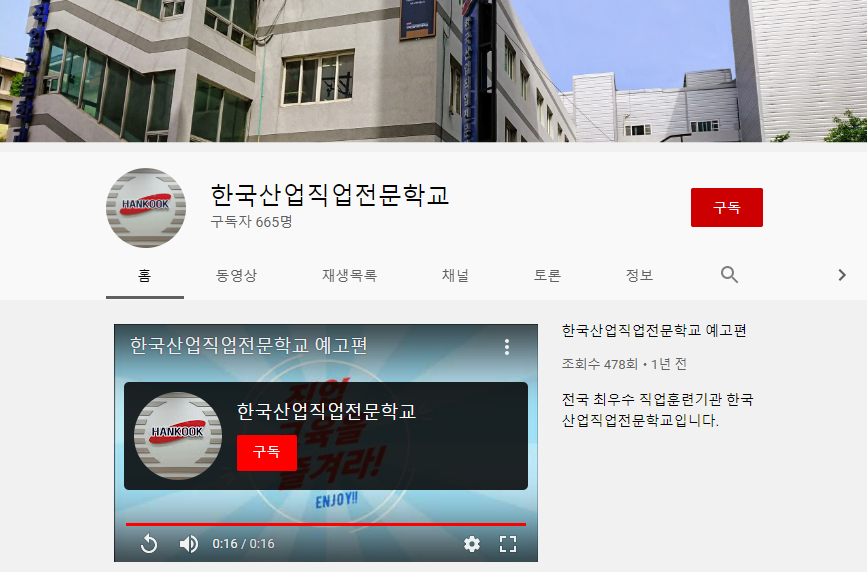 학교 YouTube 소개