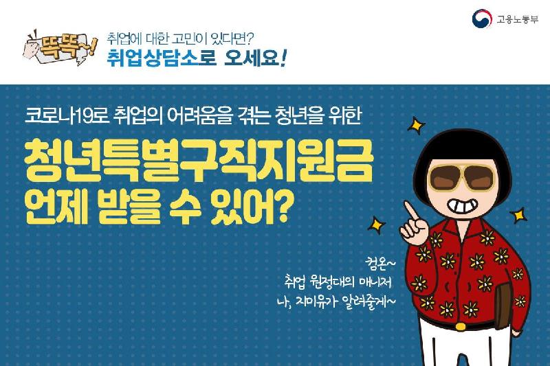 청년특별구직지원금 언제 받을 수 있어? 2차 지급일정 알아보기