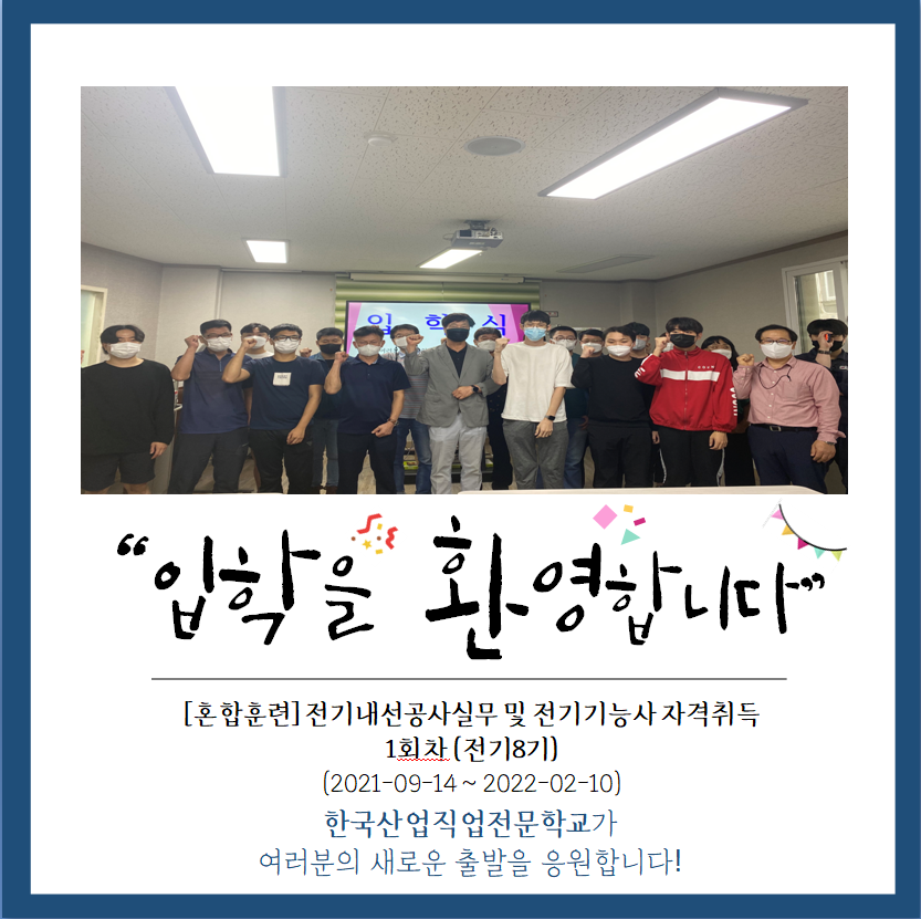 전기8기 입학식