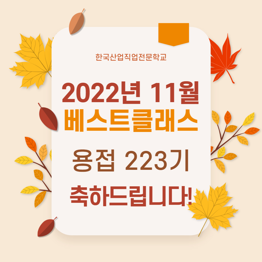 2022년 11월 베스트클래스