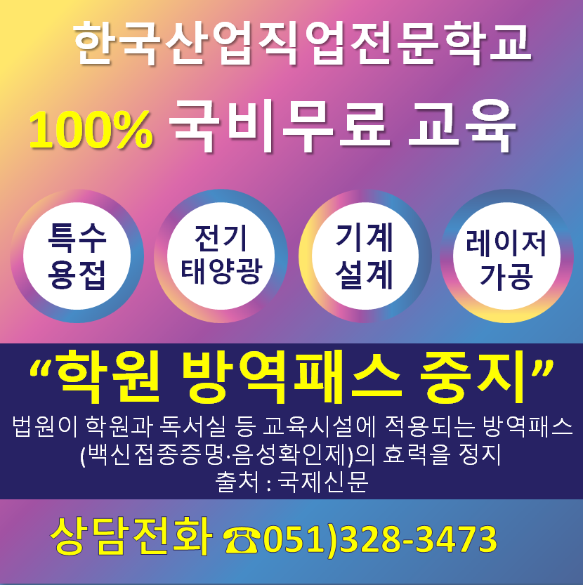학원 방역패스 중지