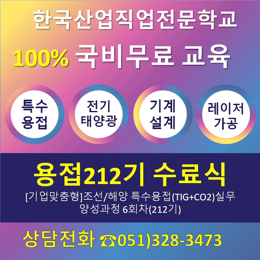 용접 212기 수료식