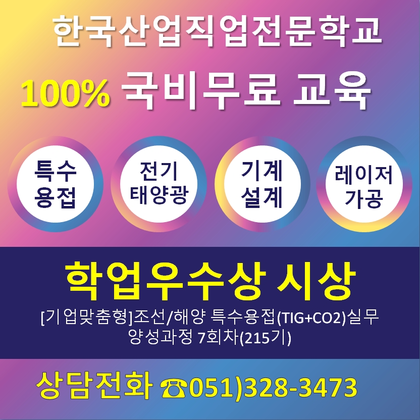 용접 215기 학업우수상 시상