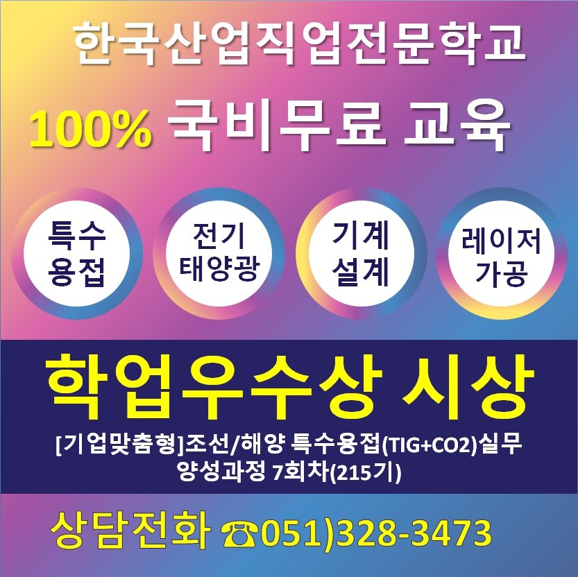 용접 215기 학
