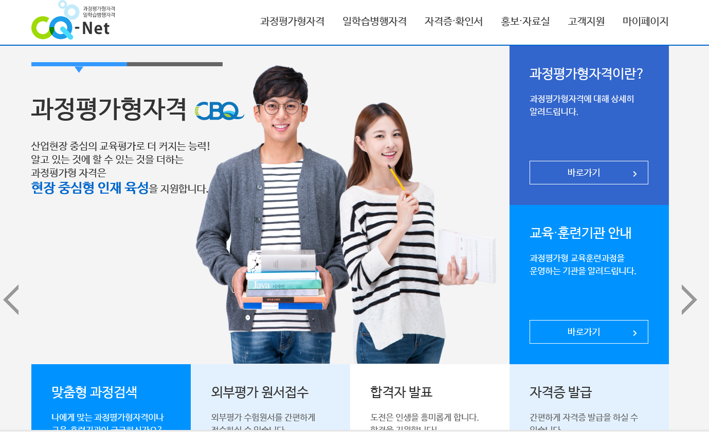 2022년도 과정평가형 국가기술자격 1,522개 과정 선정