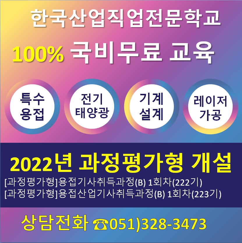 2022년 과정평가형 개설