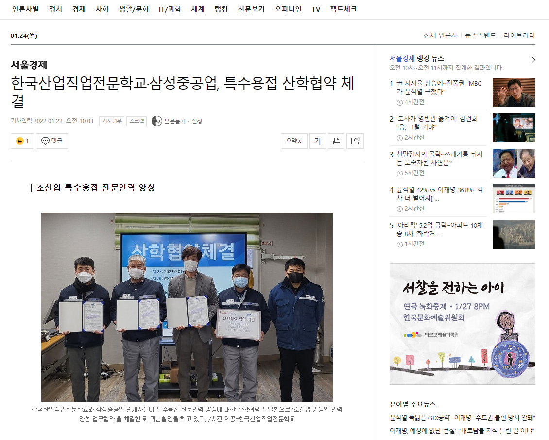 [서울경제기사]한국산업직업전문학교·삼성중공업, 특수용접 산학협약 체결