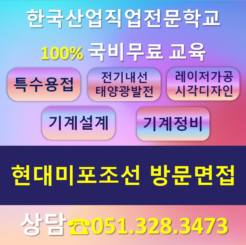 현대미포조선 방문면접