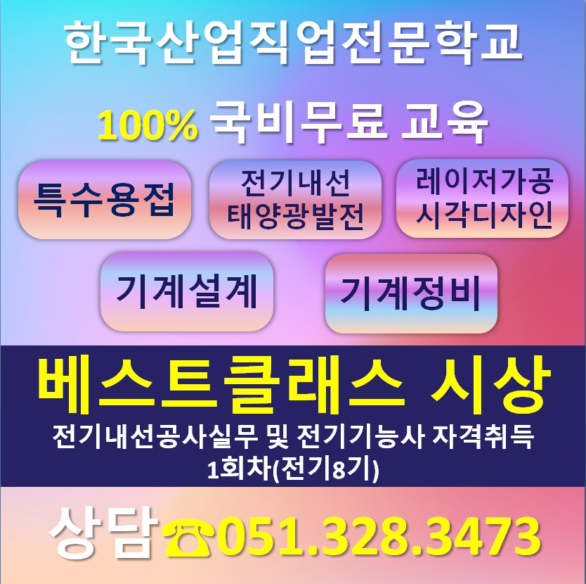 전기8기 베스트클래스 시상