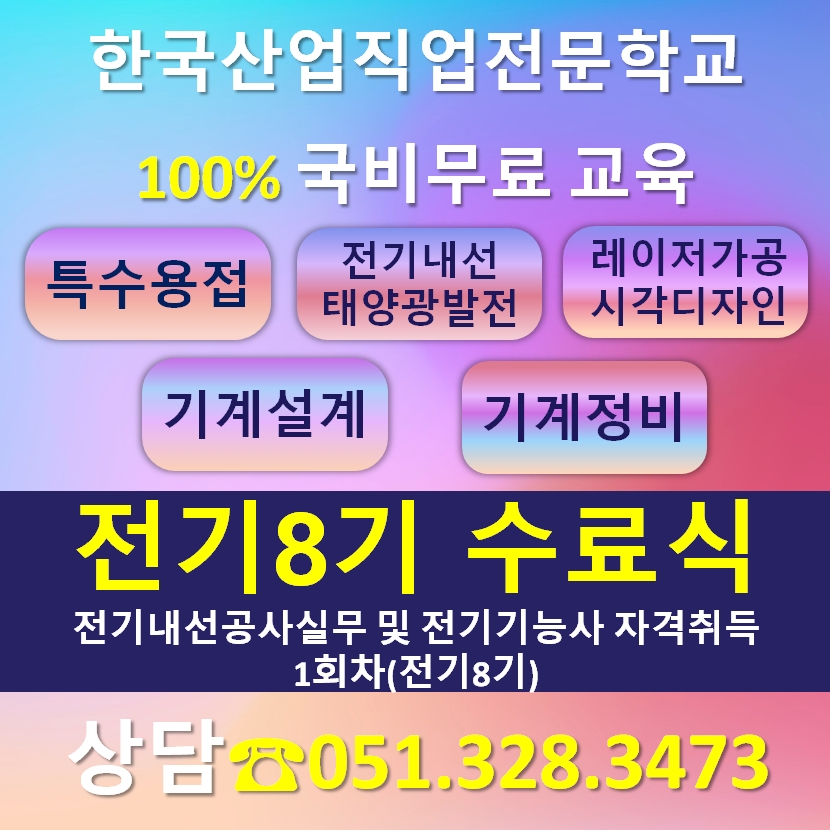 전기8기 수료식