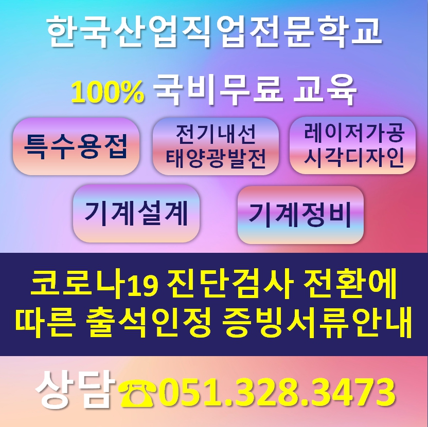 코로나19 진단검사 체계 전환 관련 출석인정 방법