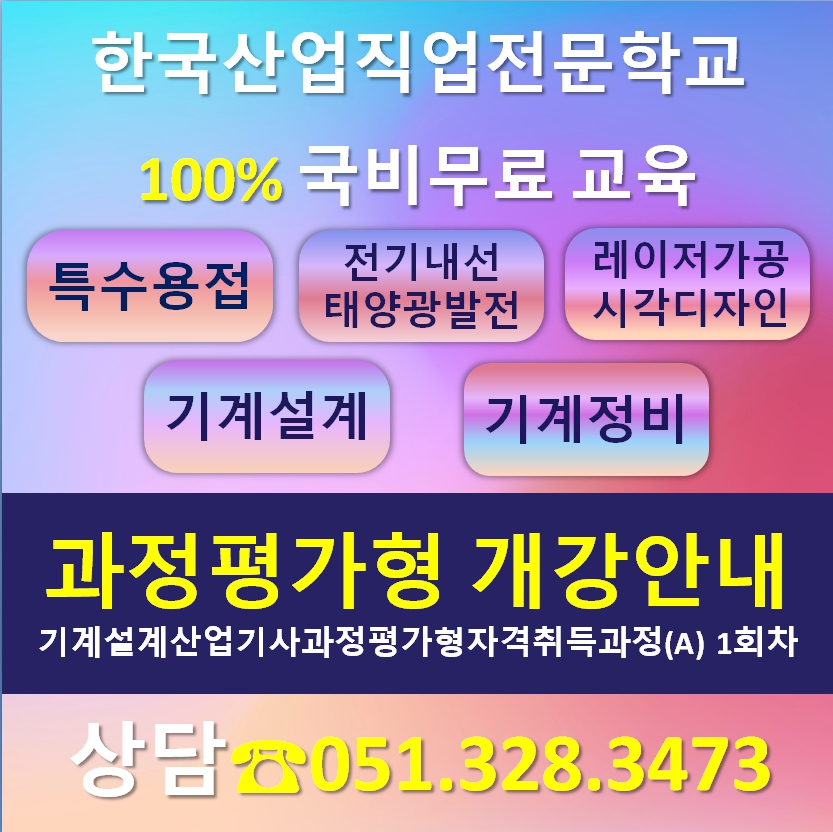 기계설계산업기사 과정평가형 과정 개설 안내